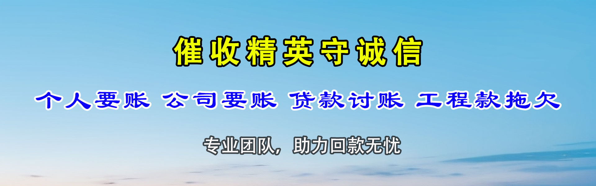 邵武收账公司
